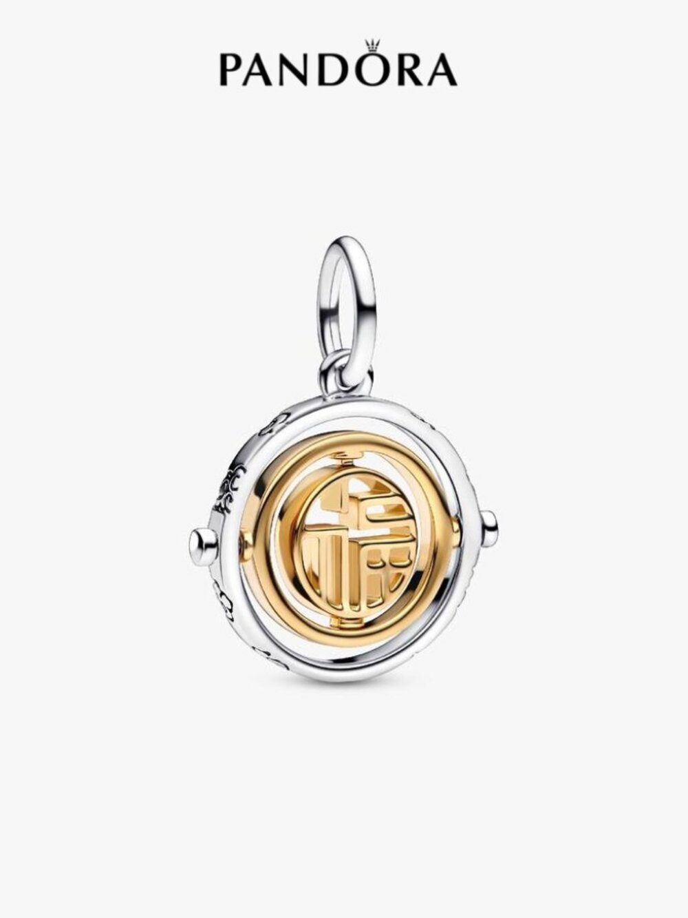 Pandora  FINAL SALE - Two-tone Fú Spinning Dangle Charm